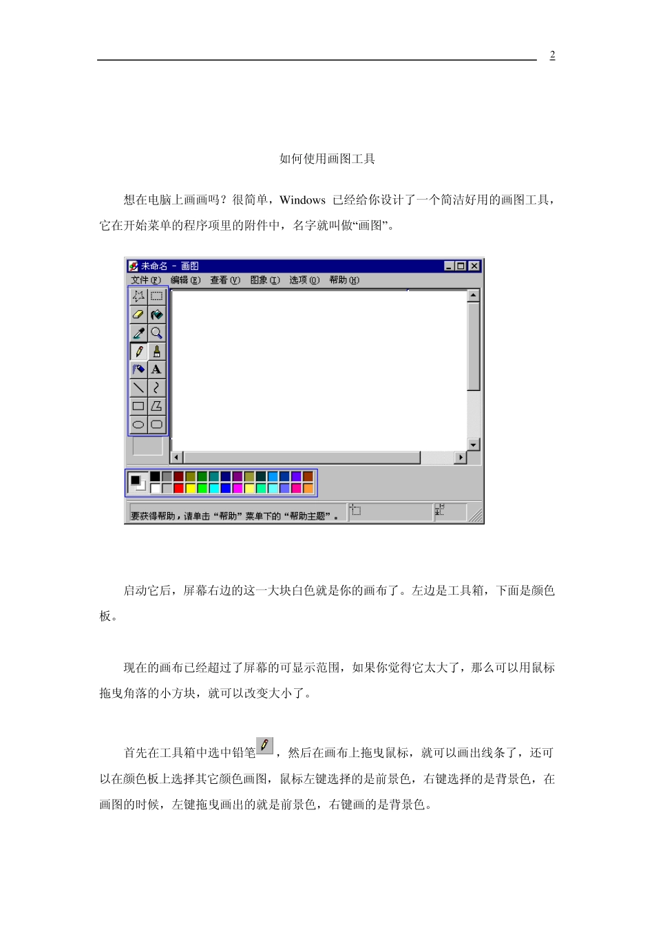 画图工具教程_第2页