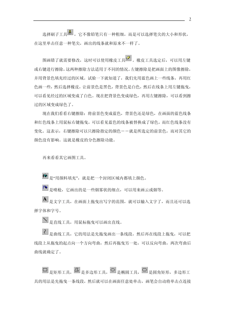 画图工具教程_第3页