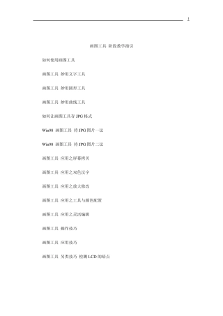 画图工具教程