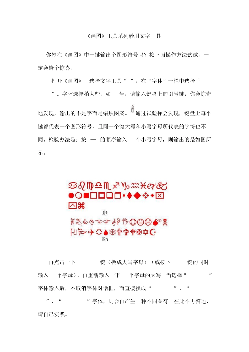 画图工具系列妙用文字工具_第1页