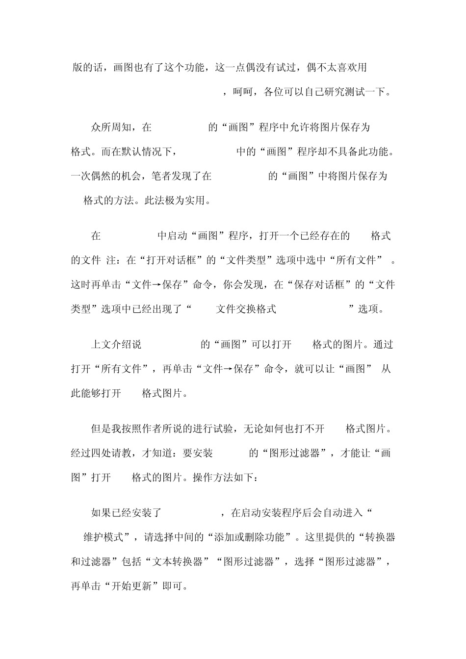 画图工具系列妙用文字工具_第3页