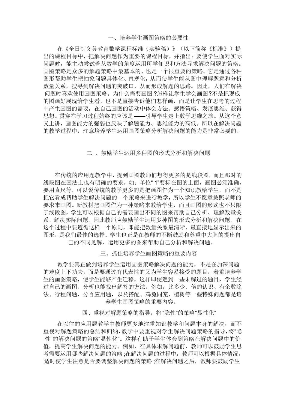 画图解决问题1_第1页