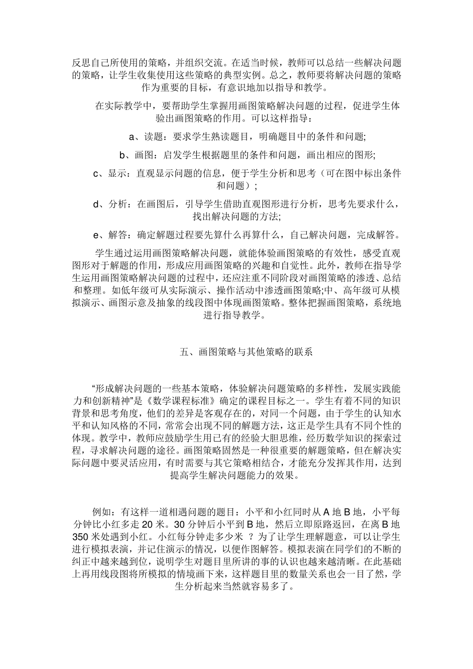 画图解决问题1_第2页