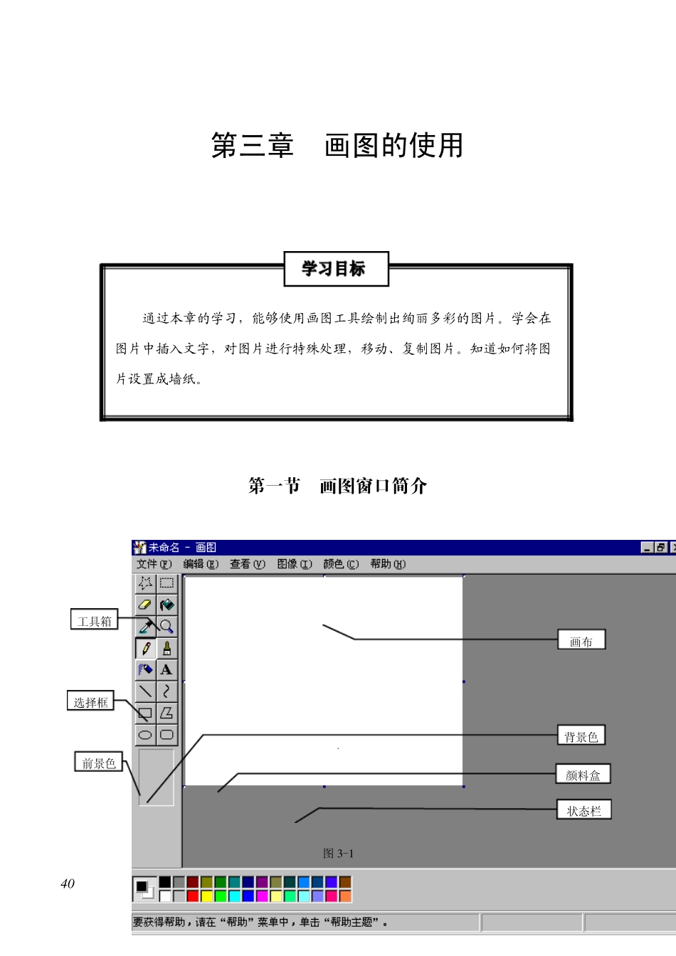 画图软件的使用_第1页