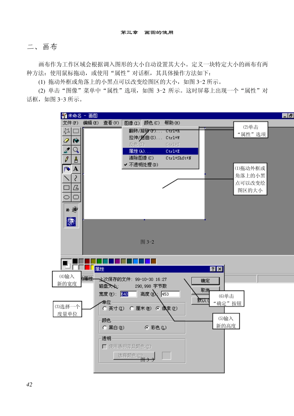 画图软件的使用_第3页