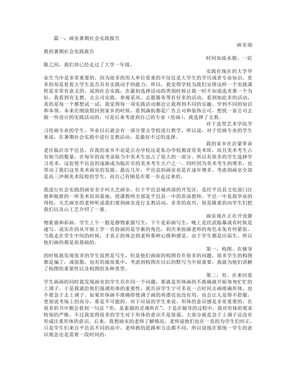 画室实习报告_第1页