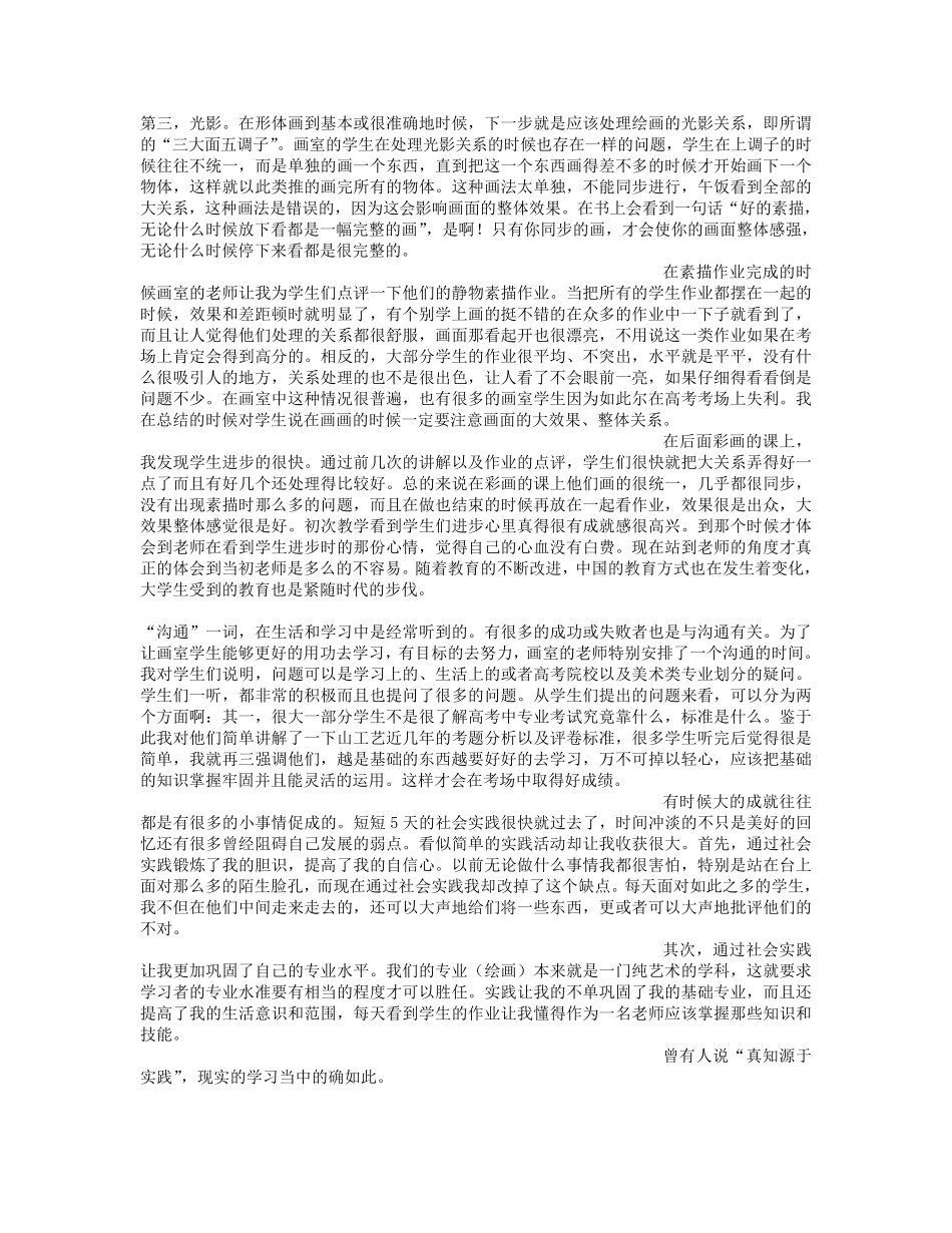 画室实习报告_第2页