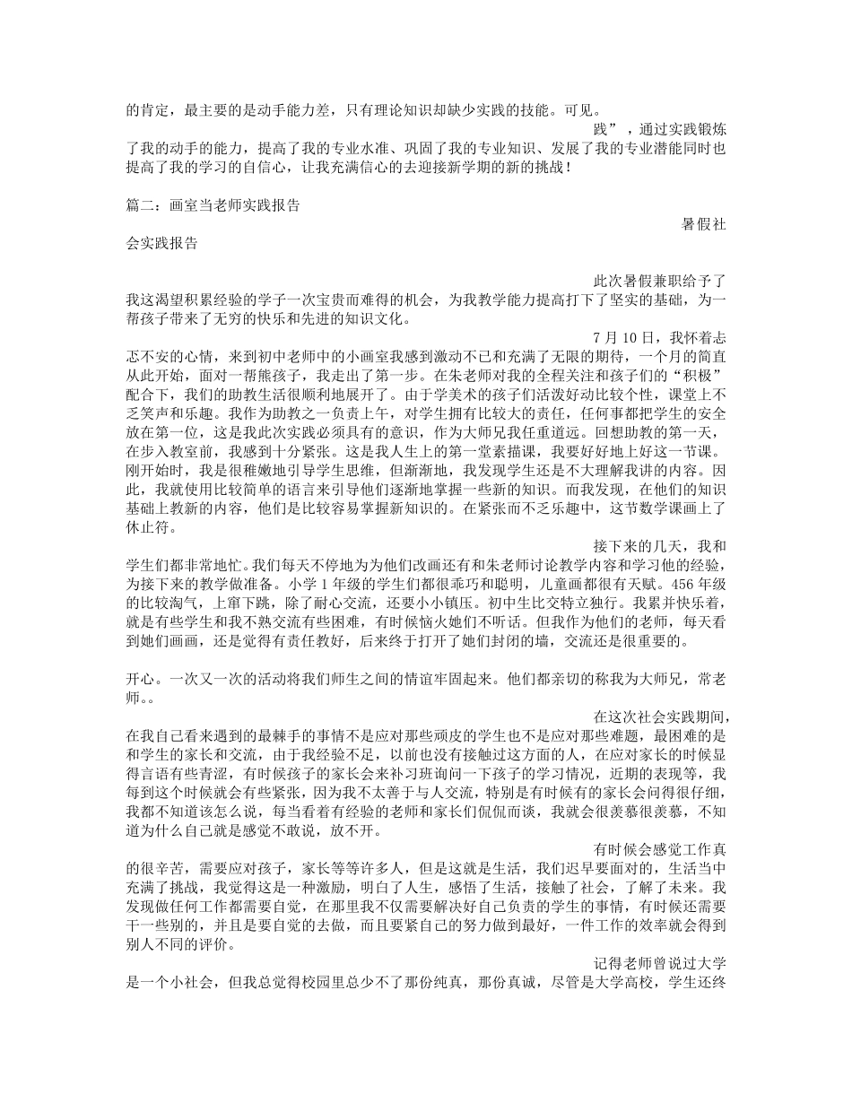 画室实习报告_第3页