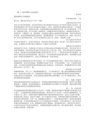画室实习报告