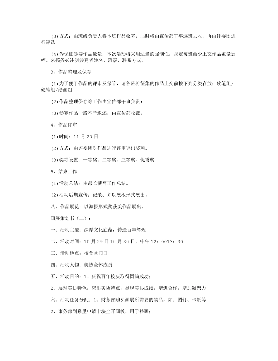 画展策划书(10篇)正式版_第2页