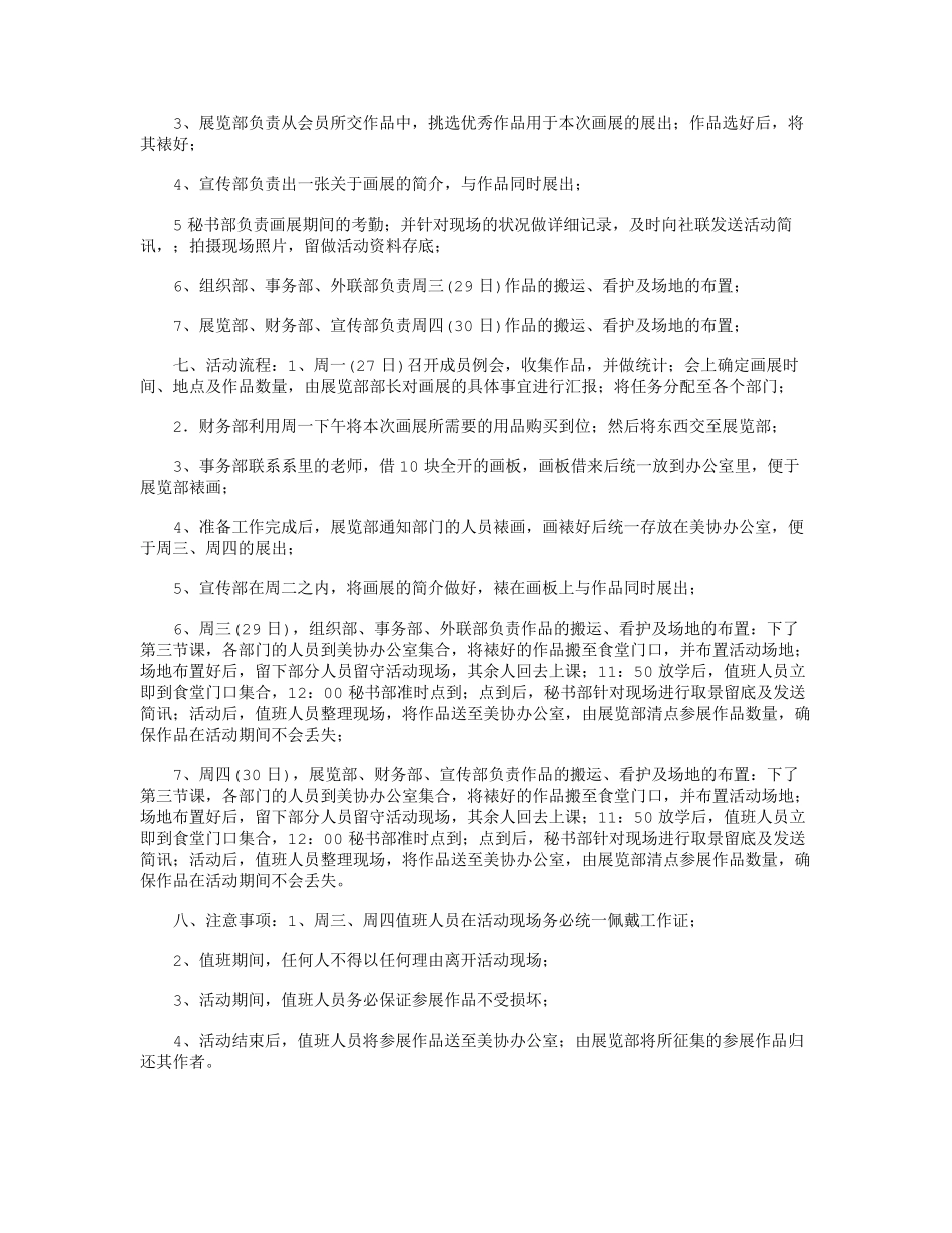画展策划书(10篇)正式版_第3页