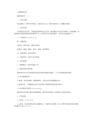 画展策划书(10篇)正式版