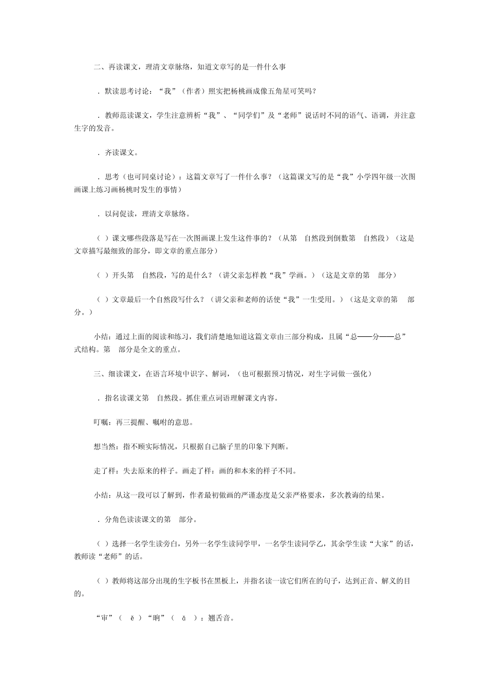 画杨桃教学设计_第2页