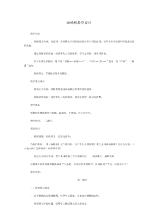 画杨桃教学设计