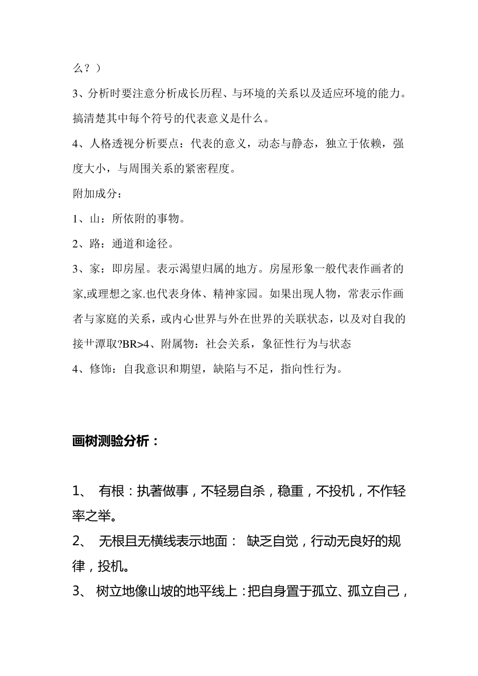 画树心理测验_第2页