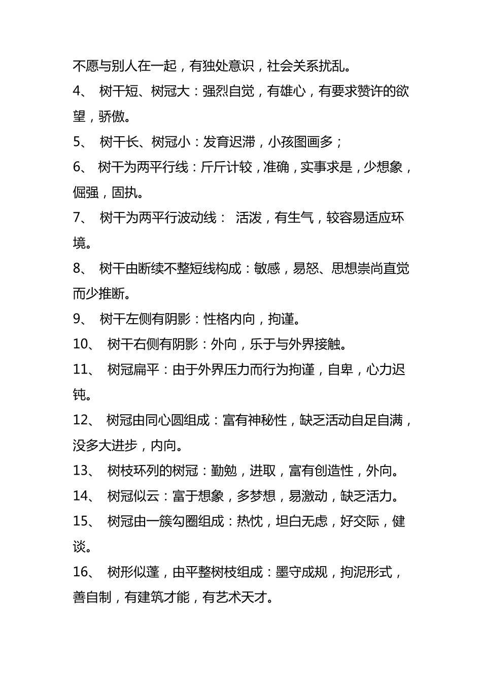 画树心理测验_第3页