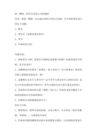 画树心理测验
