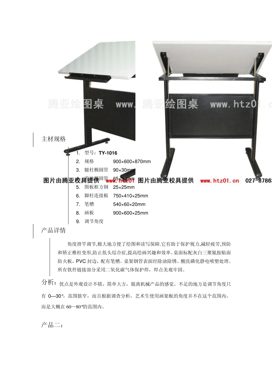 画板桌设计说明_第3页