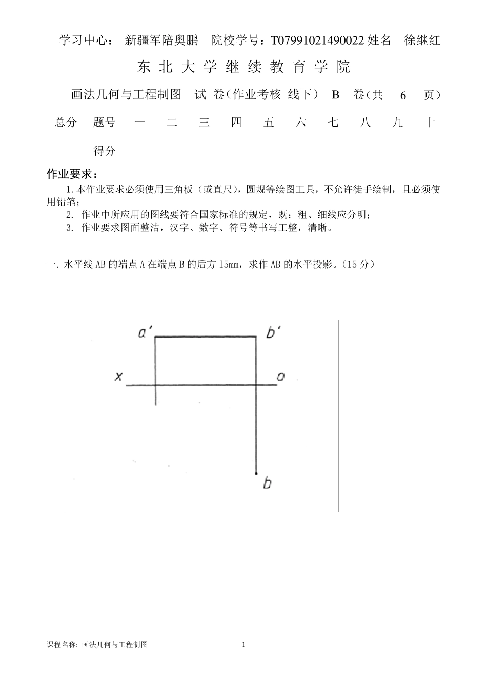 画法几何与工程制图(B)_第1页