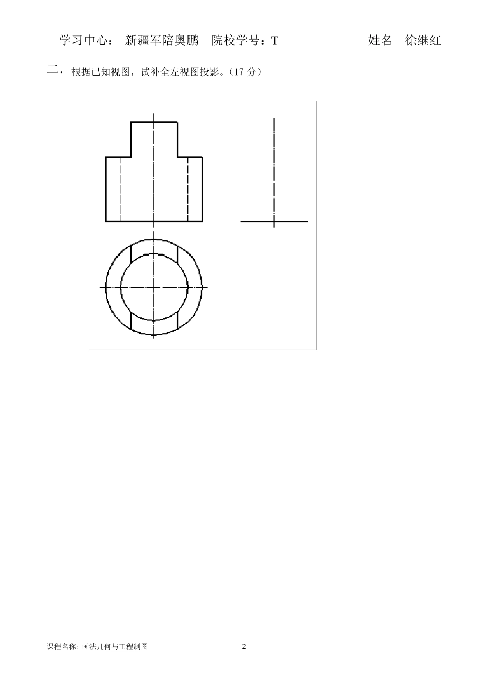 画法几何与工程制图(B)_第2页