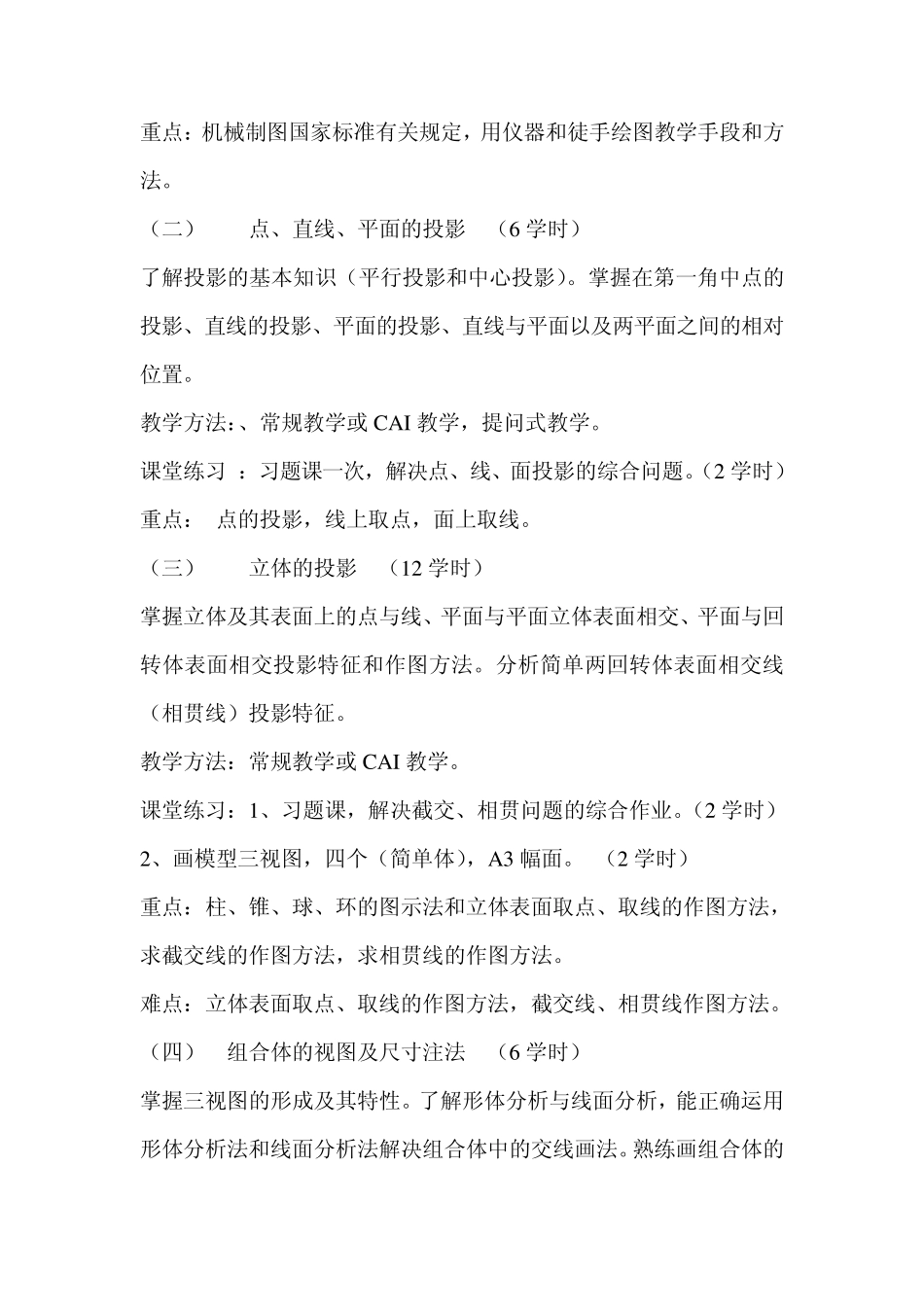 画法几何与工程制图_第2页