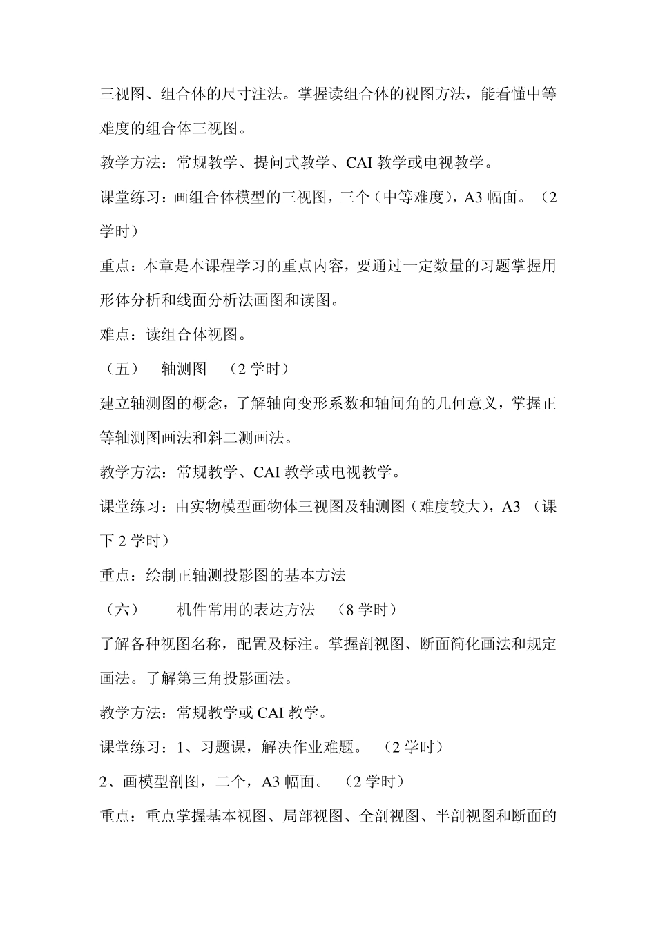 画法几何与工程制图_第3页