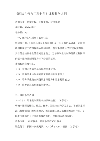 画法几何与工程制图
