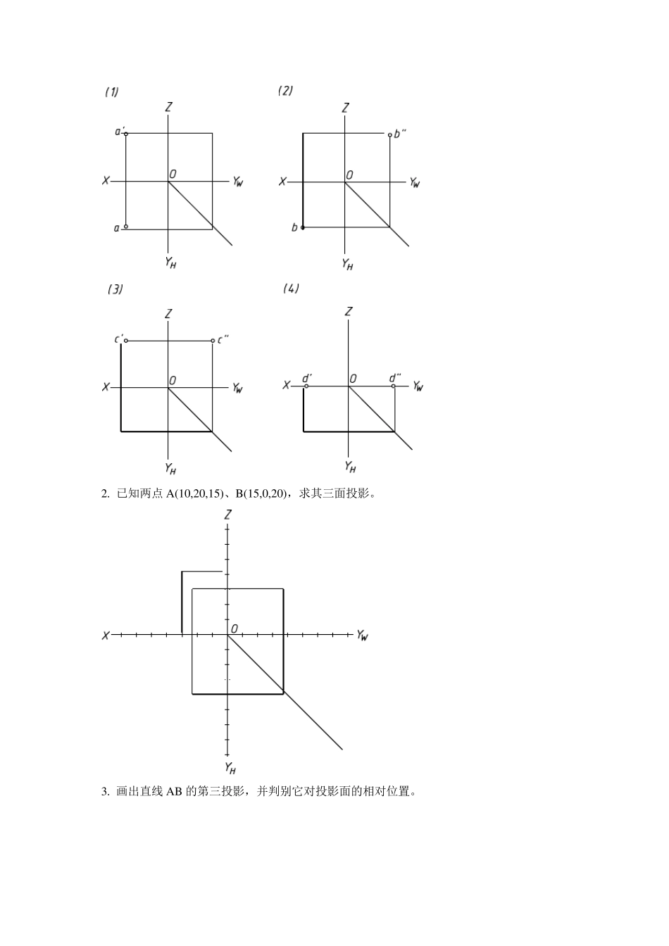 画法几何与工程制图习题集_第2页