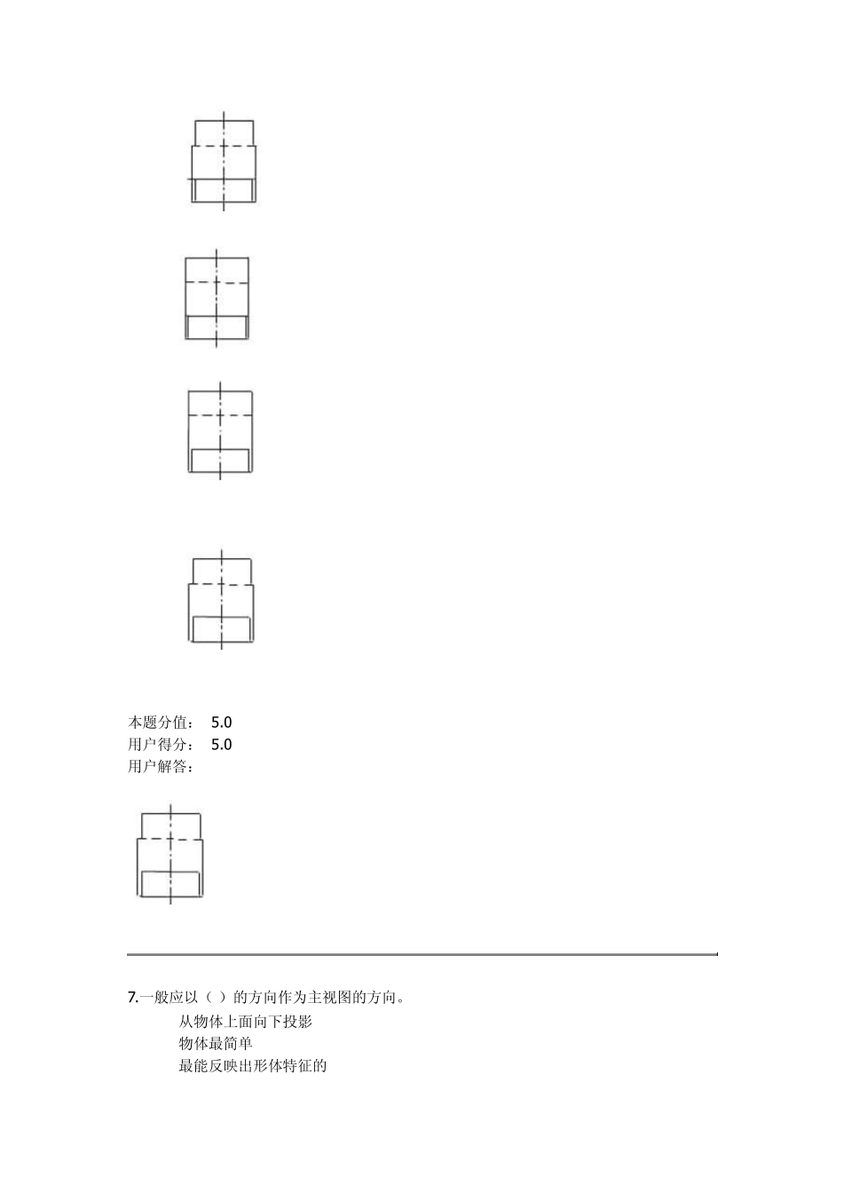 画法几何与阴影透视在线作业A_第3页