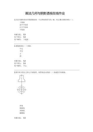 画法几何与阴影透视在线作业A