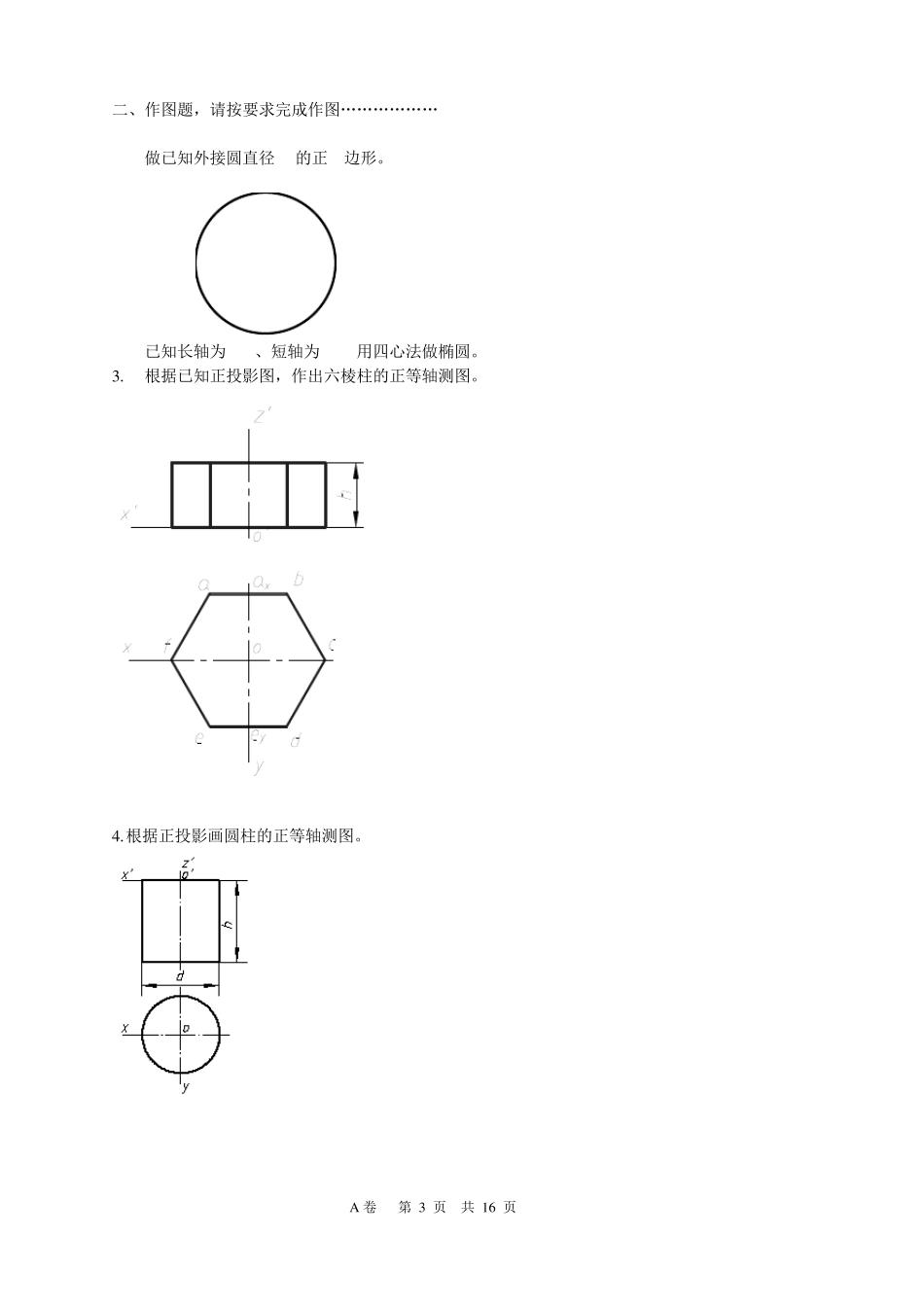 画法几何与阴影透视复习题_第3页