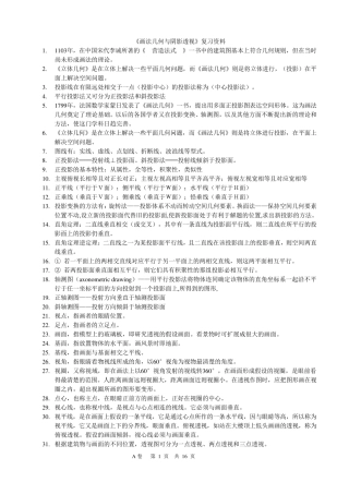 画法几何与阴影透视复习题