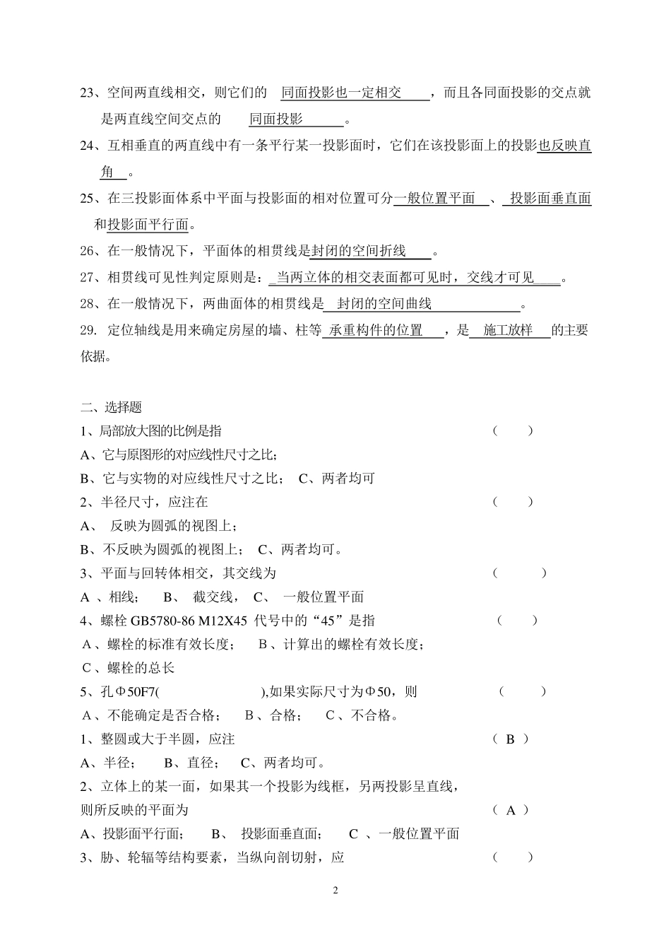 画法几何习题及答案_第2页