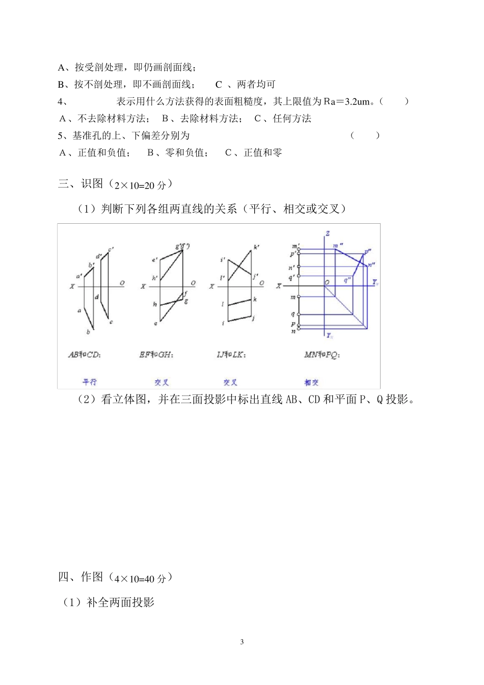 画法几何习题及答案_第3页