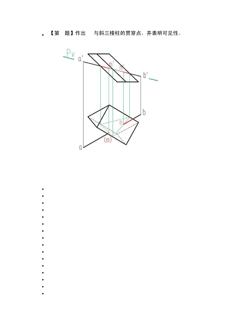 画法几何习题答案_第2页