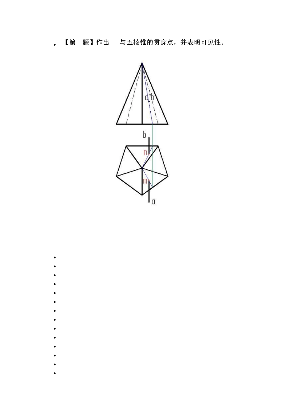 画法几何习题答案_第3页