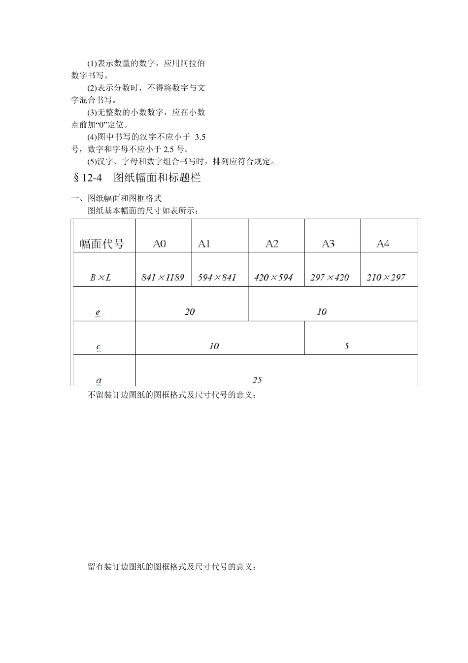画法几何及土木工程制图_第3页