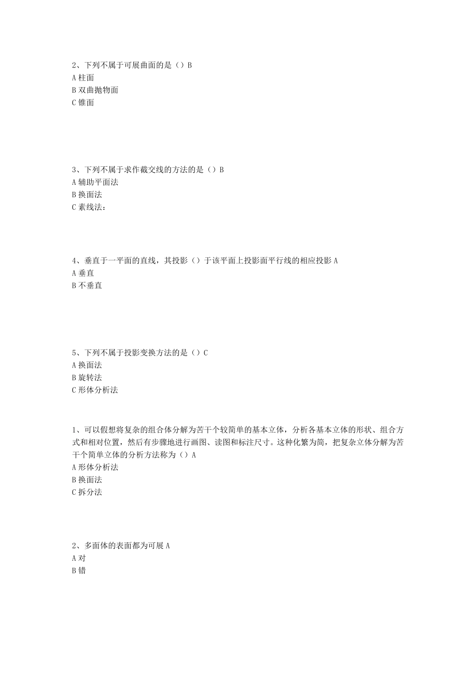 画法几何及工程制图_第2页