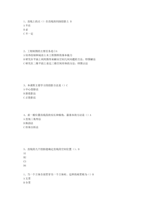 画法几何及工程制图
