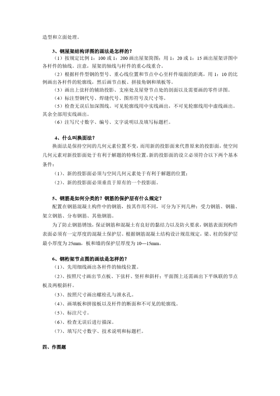 画法几何及工程制图复习题_第3页