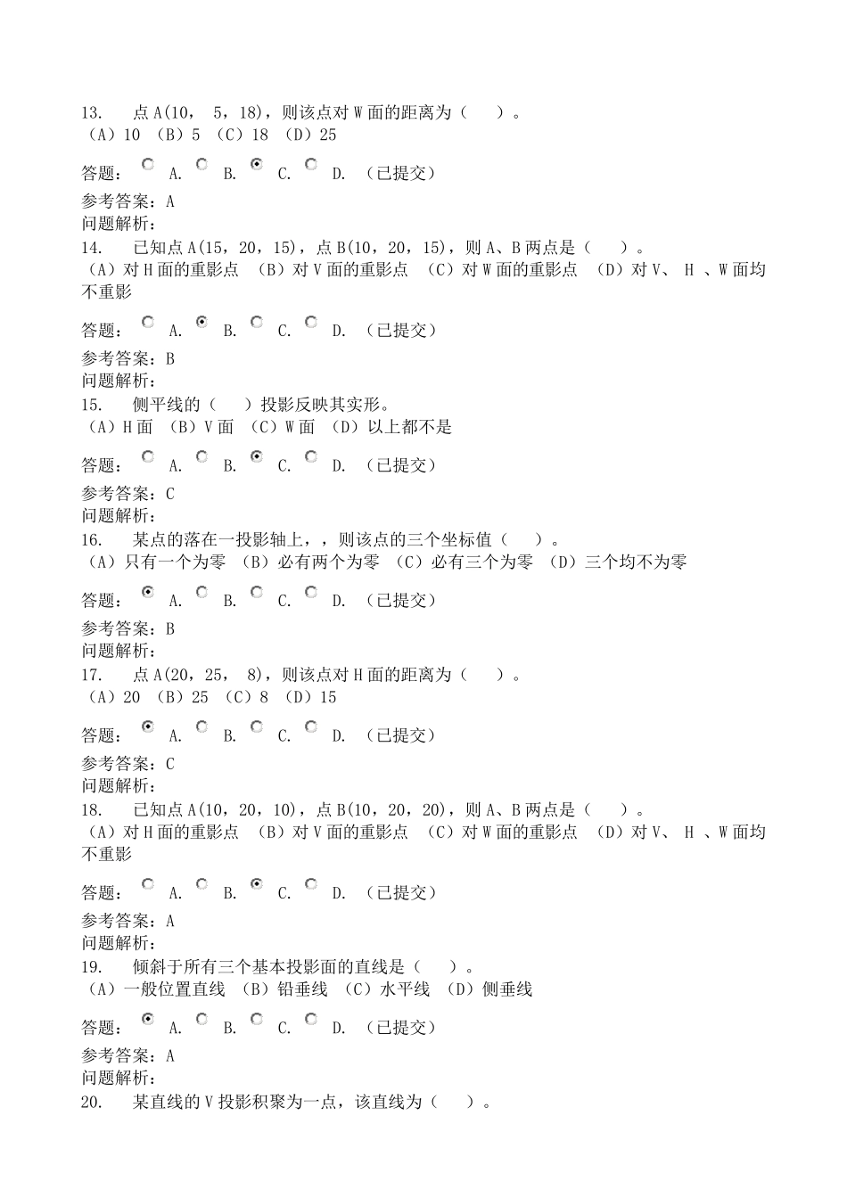 画法几何及工程制图随堂练习答案_第3页