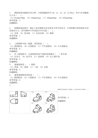 画法几何及工程制图随堂练习答案