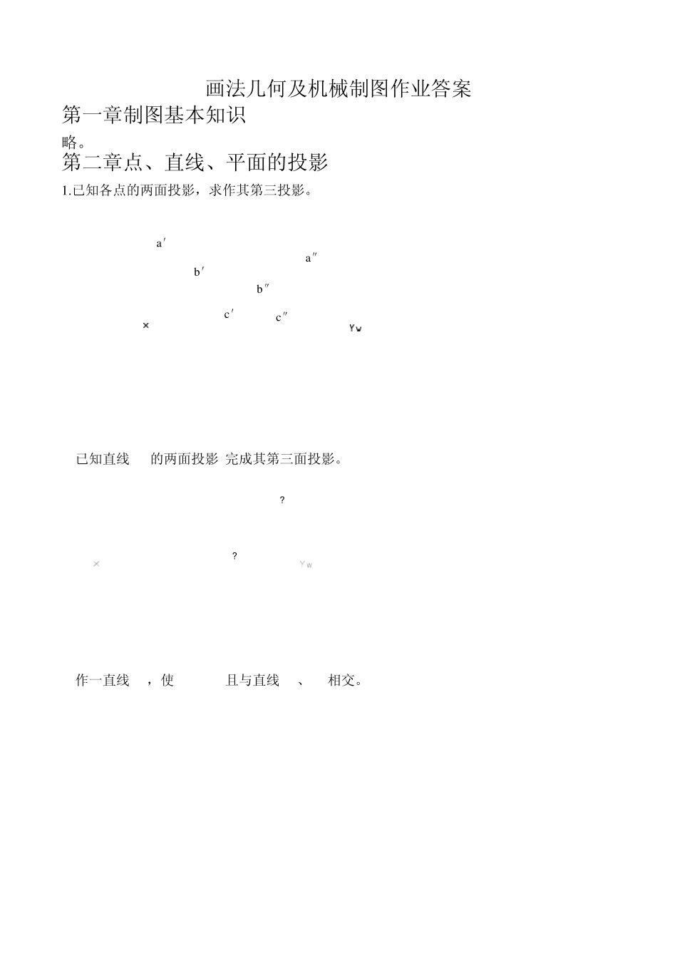 画法几何及机械制图作业答案_第1页