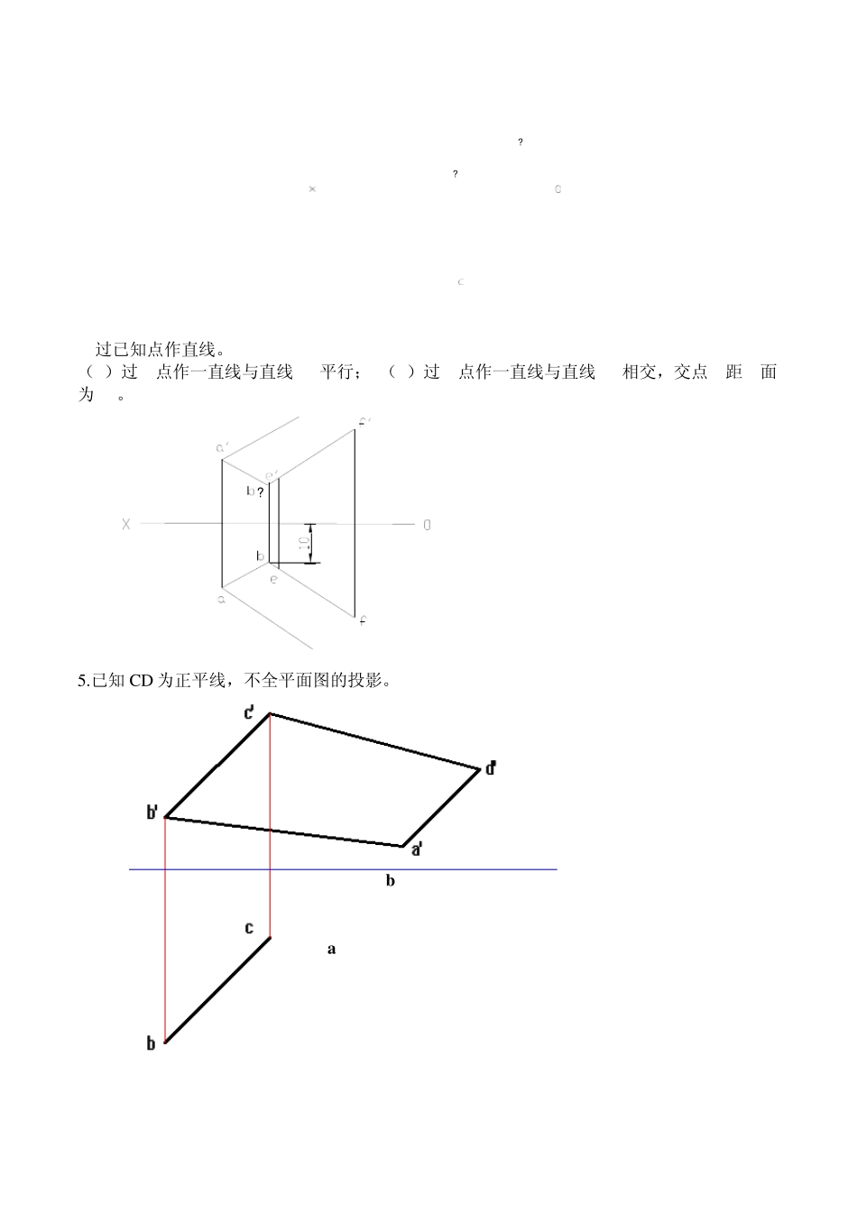 画法几何及机械制图作业答案_第2页