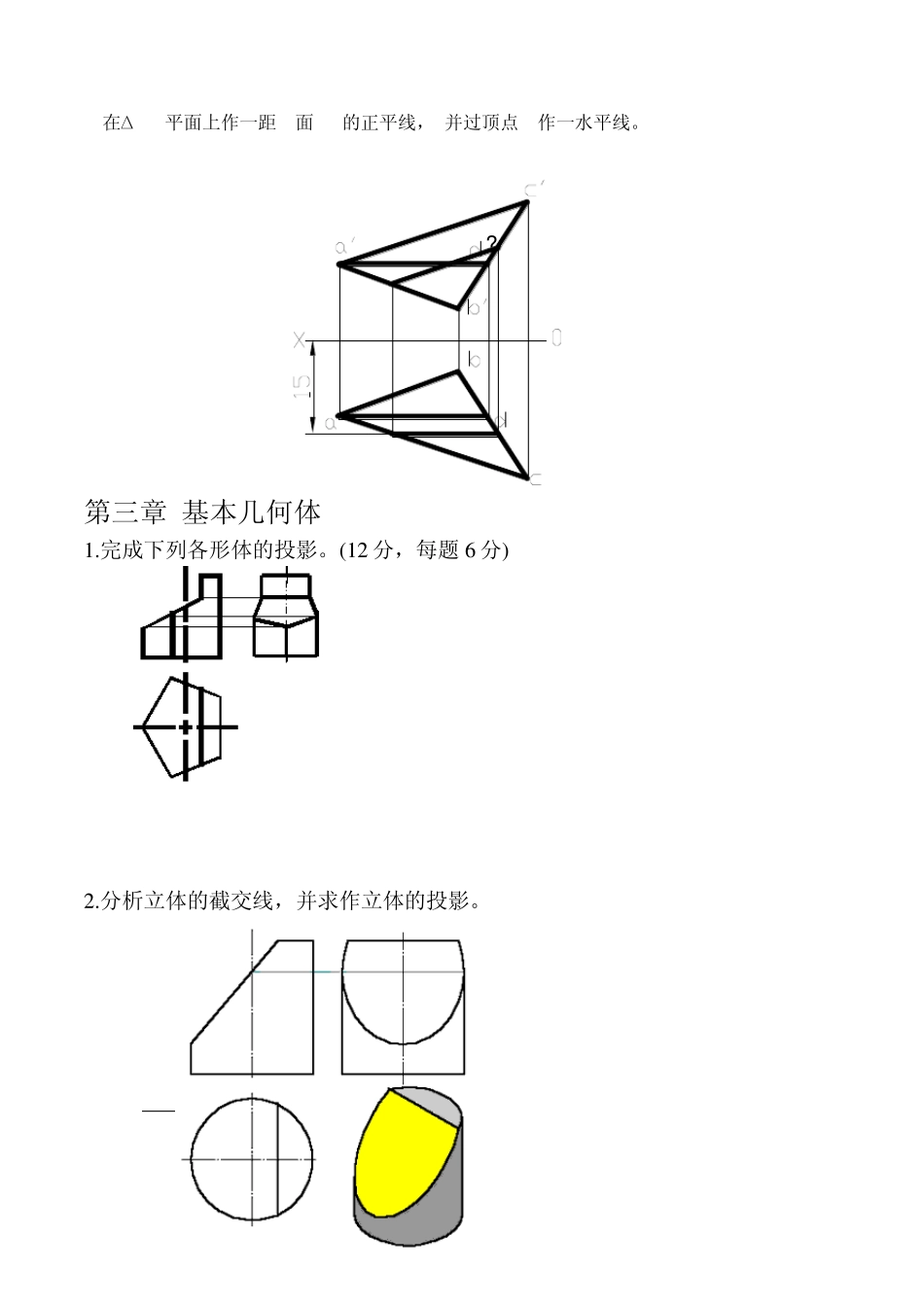 画法几何及机械制图作业答案_第3页