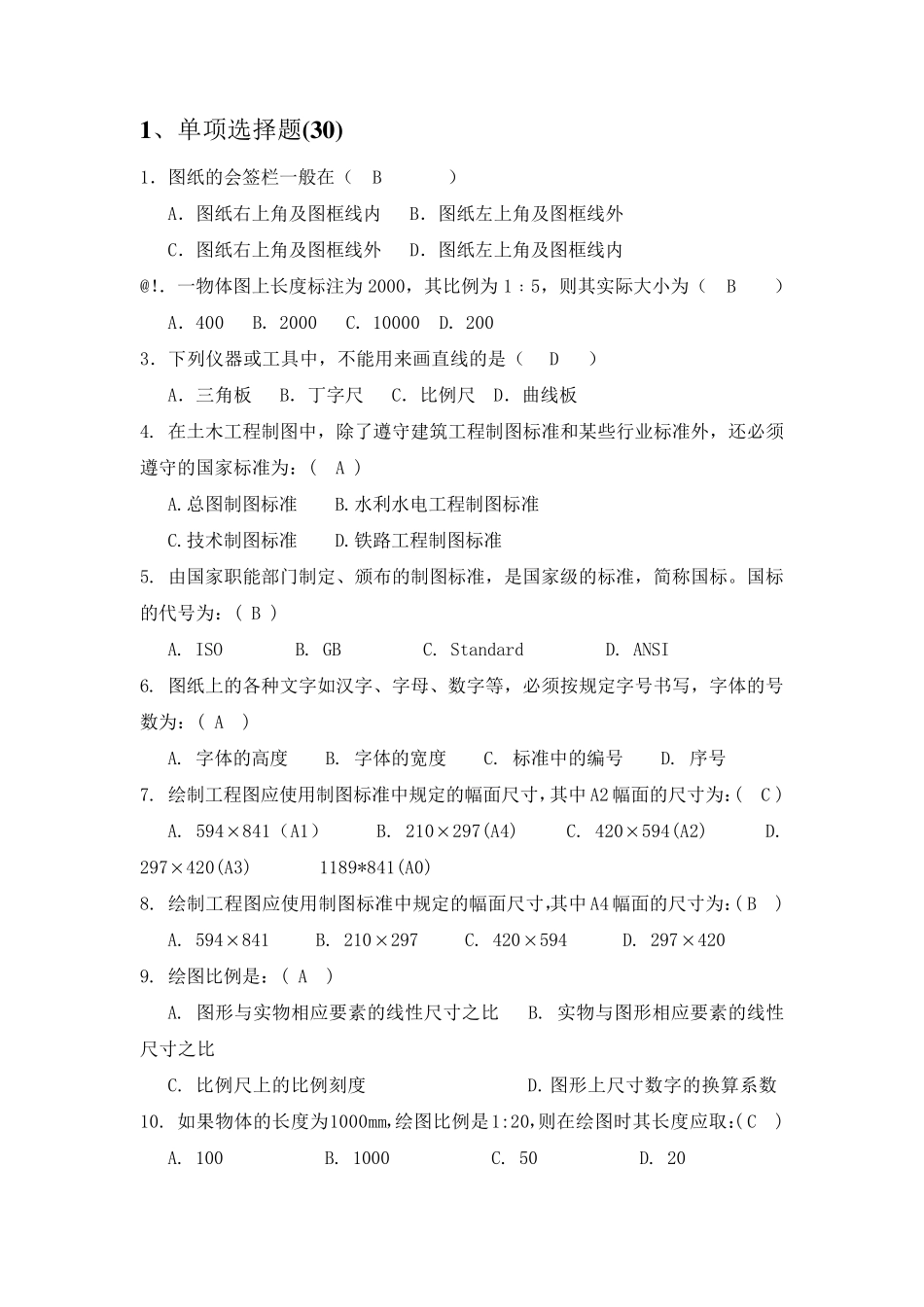 画法几何及工程制图试题及参考答案_第1页