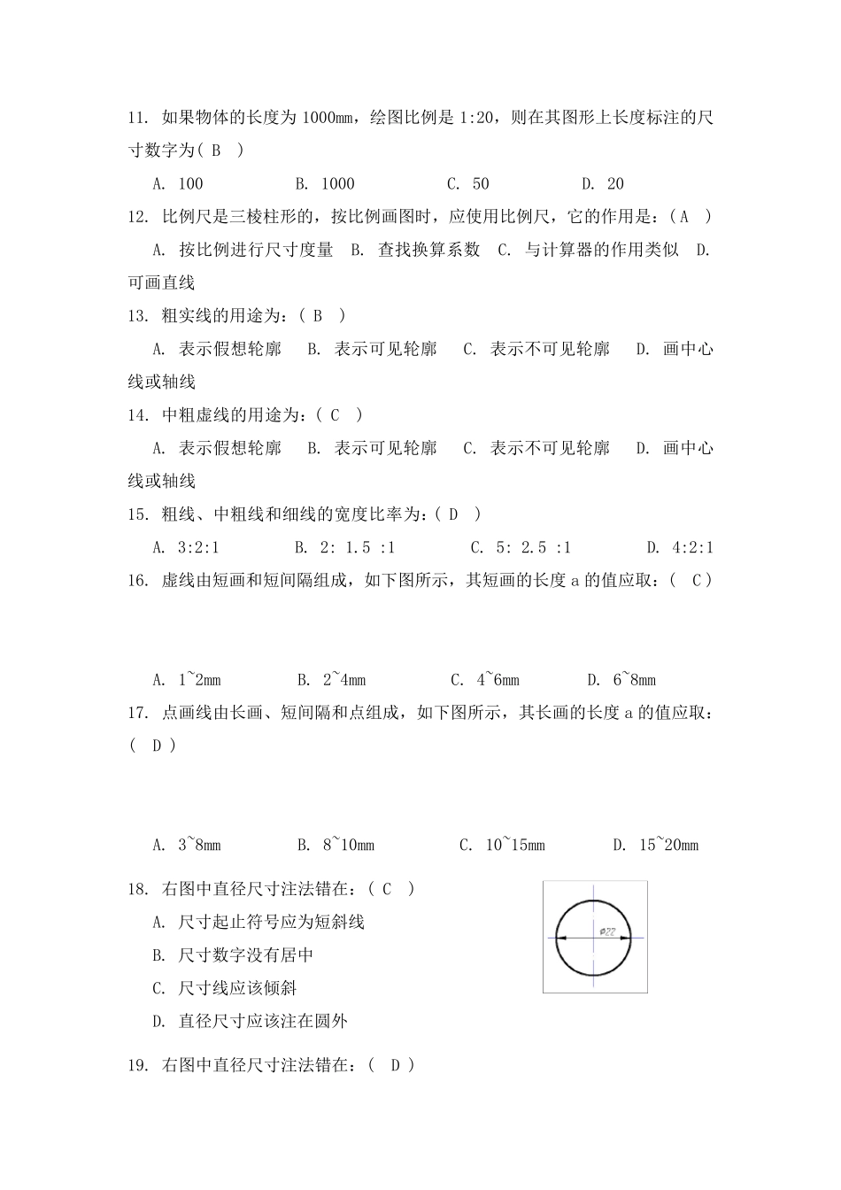 画法几何及工程制图试题及参考答案_第2页