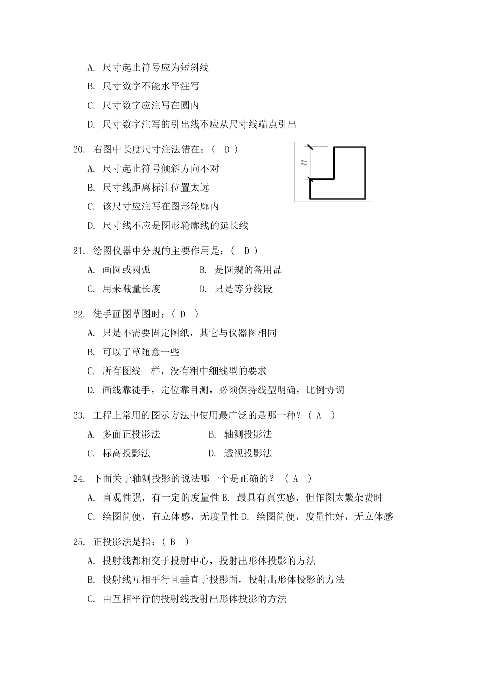 画法几何及工程制图试题及参考答案_第3页