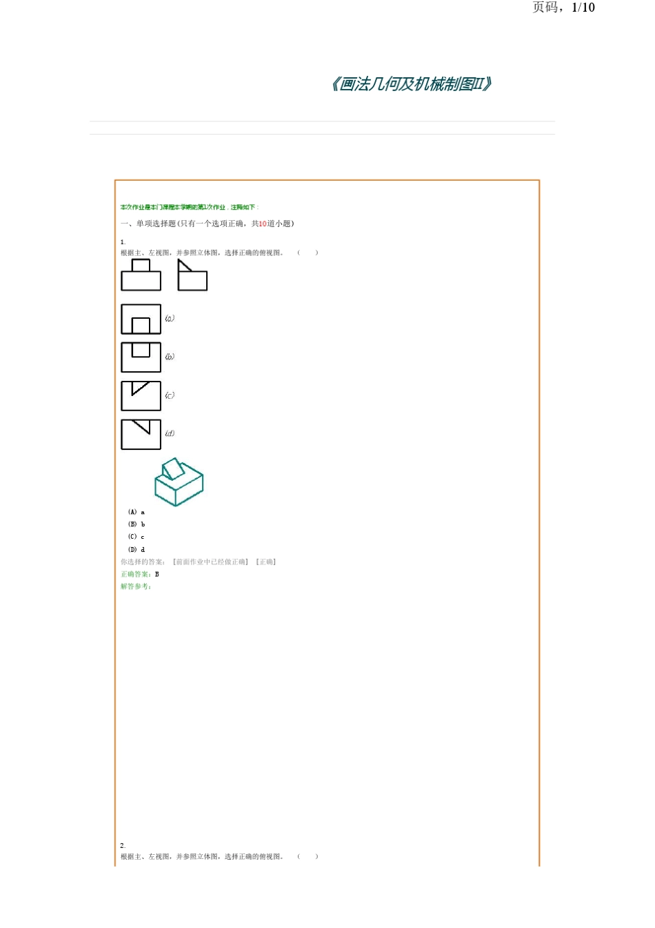 画法几何及机械制图II作业_第1页