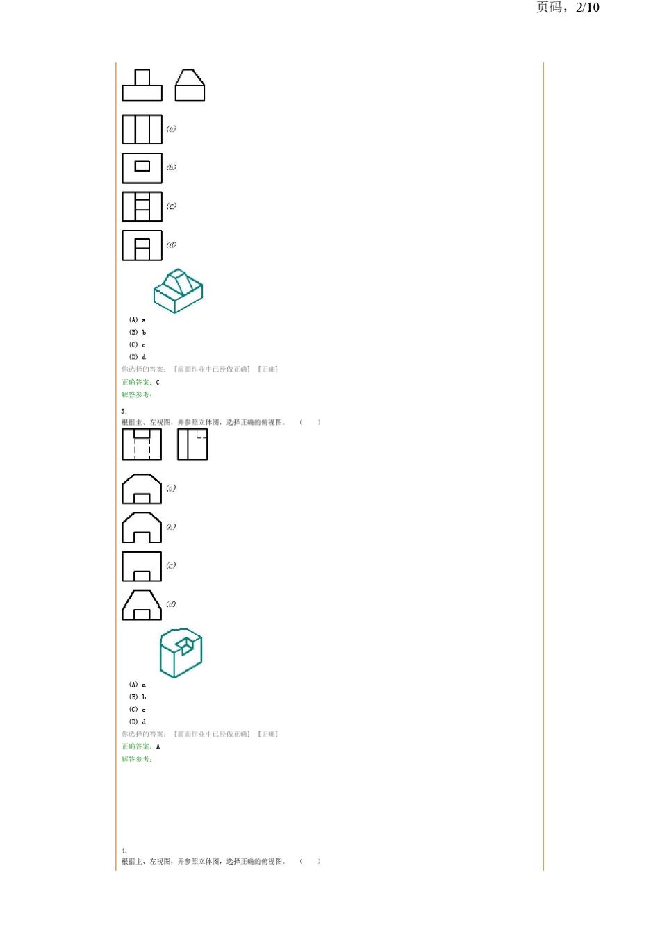 画法几何及机械制图II作业_第2页